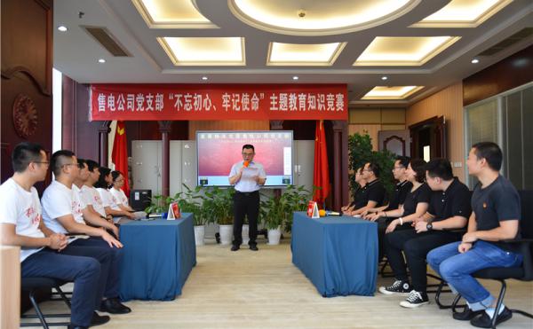 直屬機(jī)關(guān)黨委售電公司黨支部開(kāi)展“不忘初心、牢記使命...